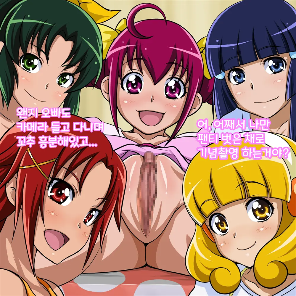 Happiness Summer Hump Holiday (Smile Precure!) | 해피니스 SUMMER 하메HAME 홀리데이